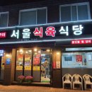 남서울식당 네이버블로그
