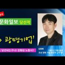 2025년 문화일보 신춘문예&#34;구인 광명기업&#34; 김용희 이미지