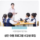 남동구서창LH1단지무료급식소 | 서창이동복지관 개소! 성인 · 아동 프로그램 수강생 모집
