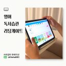 자신감 업 초등영어리딩 | 영어독서 습관, 리딩게이트 온라인영어도서관으로 완성