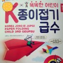 종이접기 3급 | &#39;종이나라 K종이접기 급수책&#39; 소개해요~(종이접기 3급 자격증 취득 후기)