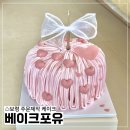 베이크포유 - 보령시 원평1길 55 | 보령 레터링케이크 베이크포유 주문제작 후기