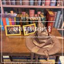 세븐일레븐 울산현대기숙사점 | 울산 현대백화점 팝업 해리포터 위자드몰 어린이날 아이랑 가볼만한 곳 데이트 장소 일정 굿즈 가격 정보