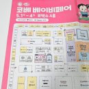 2025 5월 코베 코엑스베이비페어 첫날 후기| 꼭 살 것| 챙겨갈 것| 쿠팡이 더 저렴했던 브랜드