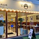 백소정충장로점 이미지