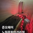 문화클리닉 | 노원역 미용실 추천 준오헤어 노원 문화의거리점 모발 클리닉 솔직 후기 (동희 디자이너 쌤 추천)