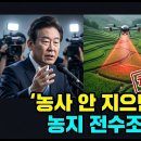 한국경제 농사 안 지으면 4년이면 땅값 다 뺏깁니다. 이미지