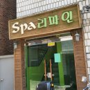 스파 리파인(Spa Refine) | 4년동안 다니고 있는 강력추천하는 피부관리샵 "스파리파인" 에서 5G코르셋메디케어 받았습니다!: 역시...