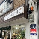 동역사역 핫앤큐티 해피치 카페