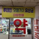 365종로온누리약국 이미지