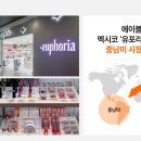 유포리아 이미지