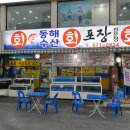 진천횟집 이미지