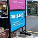 현이네와인샵 이미지