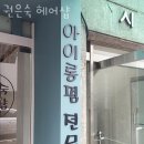 권은숙미용실