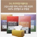 에스와이엘 | 미용티슈 에스와이엘코리아 SYL 각티슈 부드럽긔