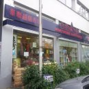 중국마트 이미지