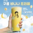 디저트39평택 - 평택시 비전5로 16 | 디저트39평택