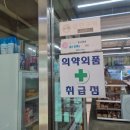 그린마트약국 네이버블로그