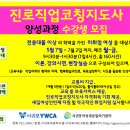 직업·진로코칭지도사양성과정 이미지