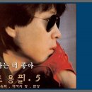 [1983년 가수왕] 조용필 - 나는 너 좋아 (가수왕 수상) 이미지