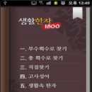 생활 한자 이미지
