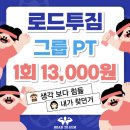 로드짐휘트니스 | 천안 불당동 24시 헬스장 추천 헬스&amp;PT 가능한 로드투짐 헬스장 이용후기
