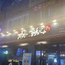 꼬치다골뱅이 | 상계역 치킨&amp;꼬치 맛집 [치킨에 꼬치다]
