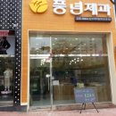 풍년제과(신시가지점)