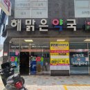 해맑은 약국 이미지