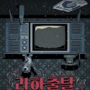 강남-097 | [방탈출 097] 서울이스케이프룸 강남2호점 - 라하출탈 8891 후기