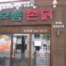 울산 치킨전문점 매매 이미지