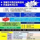 장애인식개선교육강사, 인권교육강사 양성과정 (2018년12월16일) 이미지