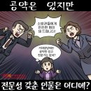 '시사만평(時事漫評)떡메' '2024. 04.13'(토) 이미지