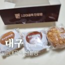 대구 동대구역 근대골목 단팥빵 빵지순례 KTX 맛집 메뉴