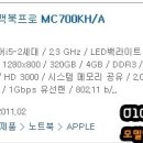 중고맥북프로매입 MC373KH/A MC700KH/A MC371KH/A