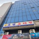 토담고디탕 이미지