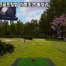 지티알파크골프