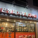 은정돼지부속구이 혁신점 | 원주 맛집 | 은정돼지부속구이 원주 혁신도시 맛집 고기 맛집 추천