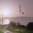 소풍 ~ 길을 묻다.~ 이미지