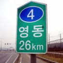 국도 183km 도보여행기(2006.01.18.~22.) 이미지