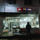 이계절손만두 - 은평구 서오릉로 180 | 홍제동 만두가게 이계절 손만두 후기