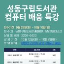 성동구립도서관 이미지