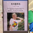 (주) 트리플랩