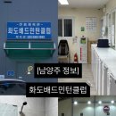 D.S당구클럽 | [남양주 정보] 화도배드민턴클럽ㅣ소소한 이용 후기