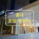 더휴식 아늑 홍대점 이미지