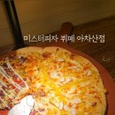 미스터피자(아차산점)