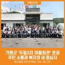 두밀2리 마을회관 이미지