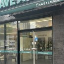 셀프빨래방더런드리 | 서산 셀프빨래방 해브어런드리 내돈내산 세탁 후기