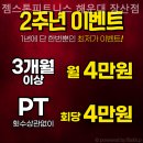 젬스톤 피트니스 해운대 장산점 | 좌동 헬스장 젬스톤피트니스 해운대 장산점 체지방 감량 집중 관리할 수 있는 곳