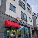 김사부짬뽕 - 용인시 처인구 포곡로 15-7 | <원주 반곡동 맛집> 해물이 산더미! 쟁반짜장 처돌이 모여라 중식당김사부 리얼 후기!!
